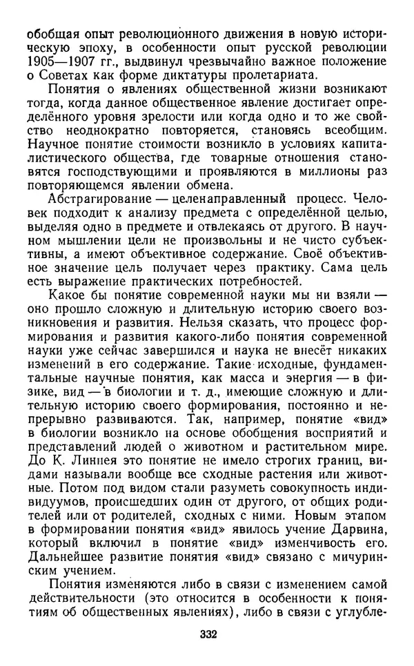  Коллектив авторов - Категории материалистической диалектики - Страница № 331