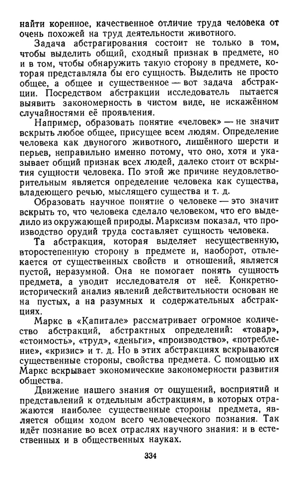  Коллектив авторов - Категории материалистической диалектики - Страница № 333
