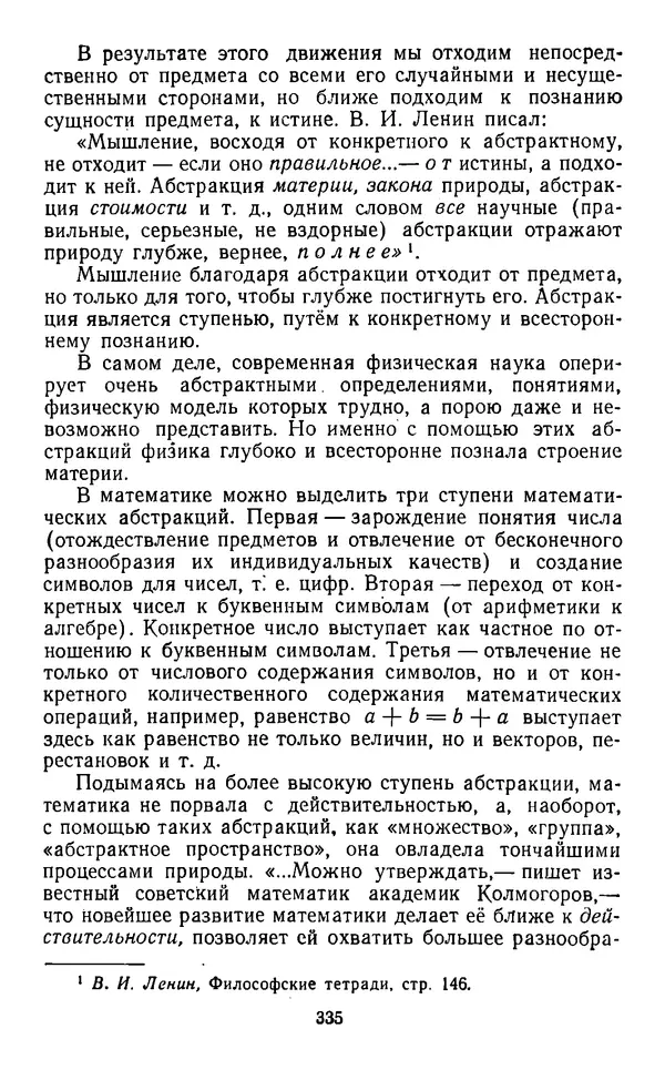  Коллектив авторов - Категории материалистической диалектики - Страница № 334