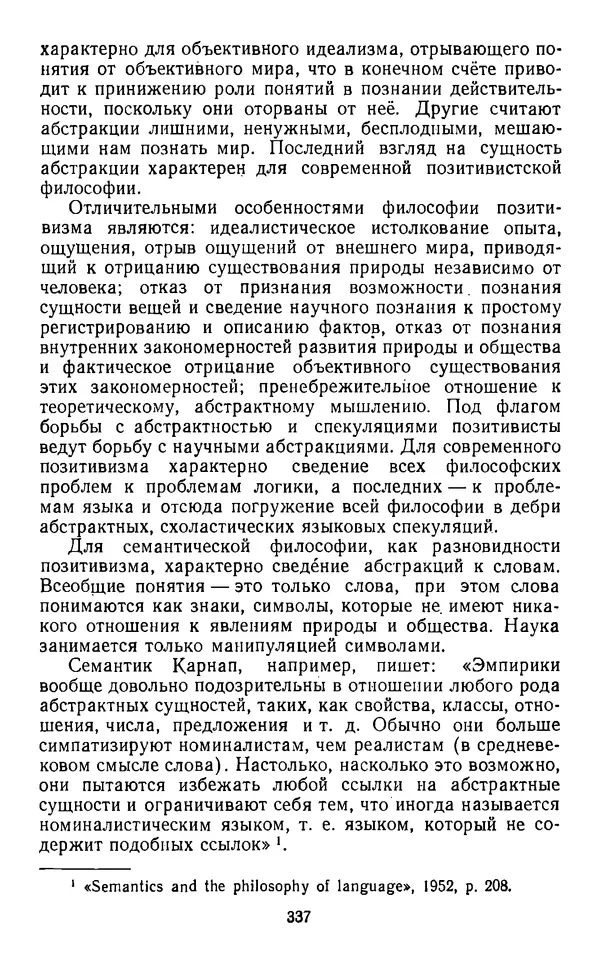  Коллектив авторов - Категории материалистической диалектики - Страница № 336