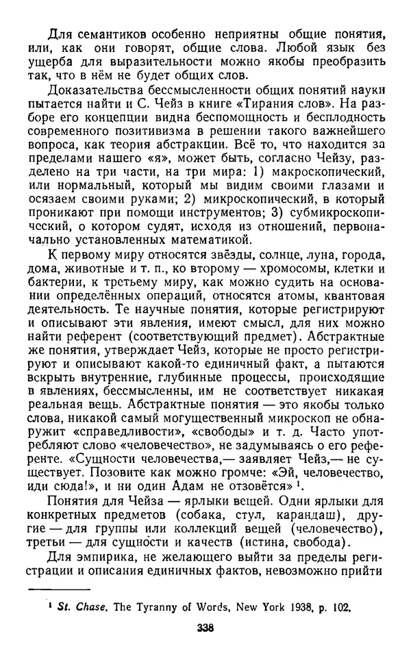  Коллектив авторов - Категории материалистической диалектики - Страница № 337