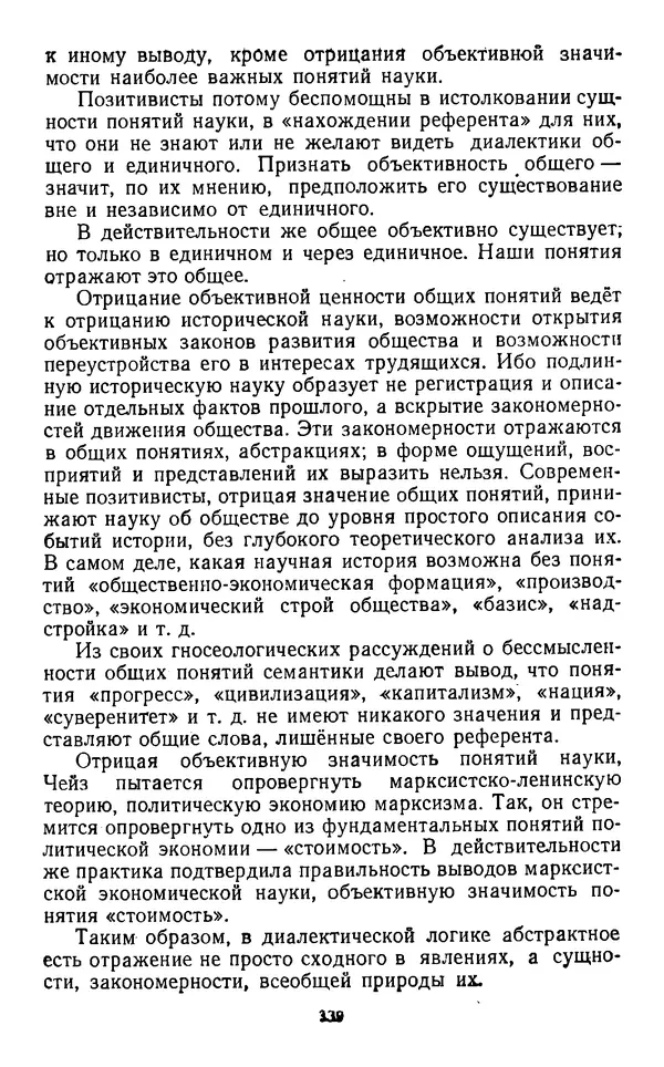  Коллектив авторов - Категории материалистической диалектики - Страница № 338