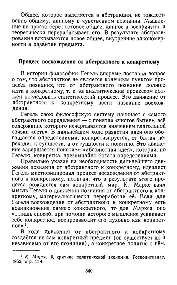  Коллектив авторов - Категории материалистической диалектики - Страница № 339
