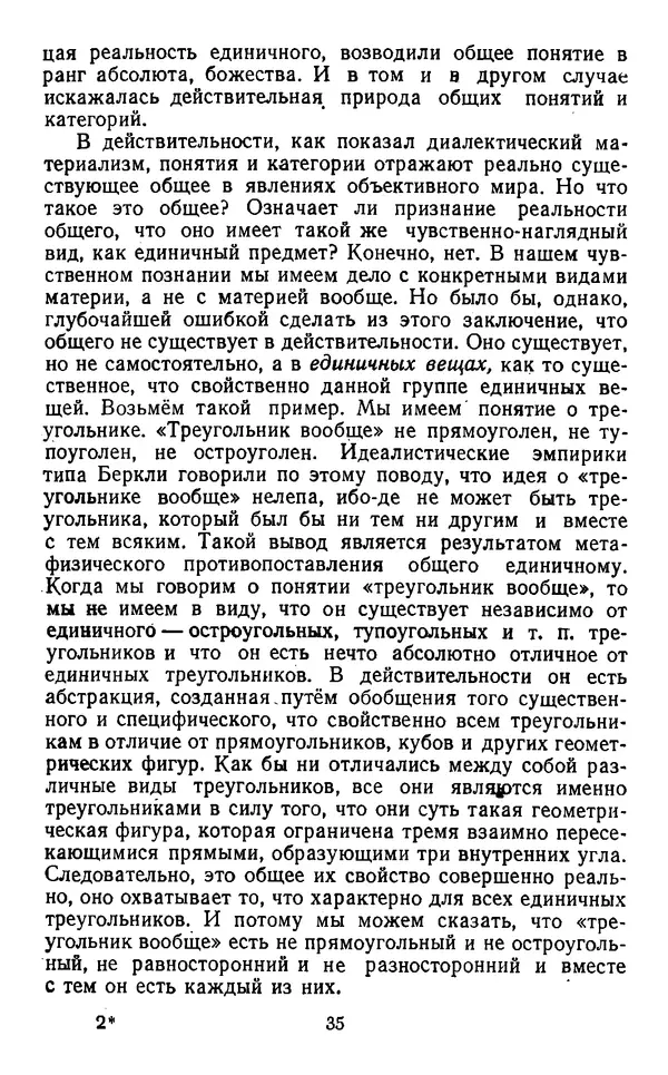  Коллектив авторов - Категории материалистической диалектики - Страница № 34