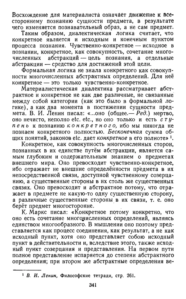  Коллектив авторов - Категории материалистической диалектики - Страница № 340