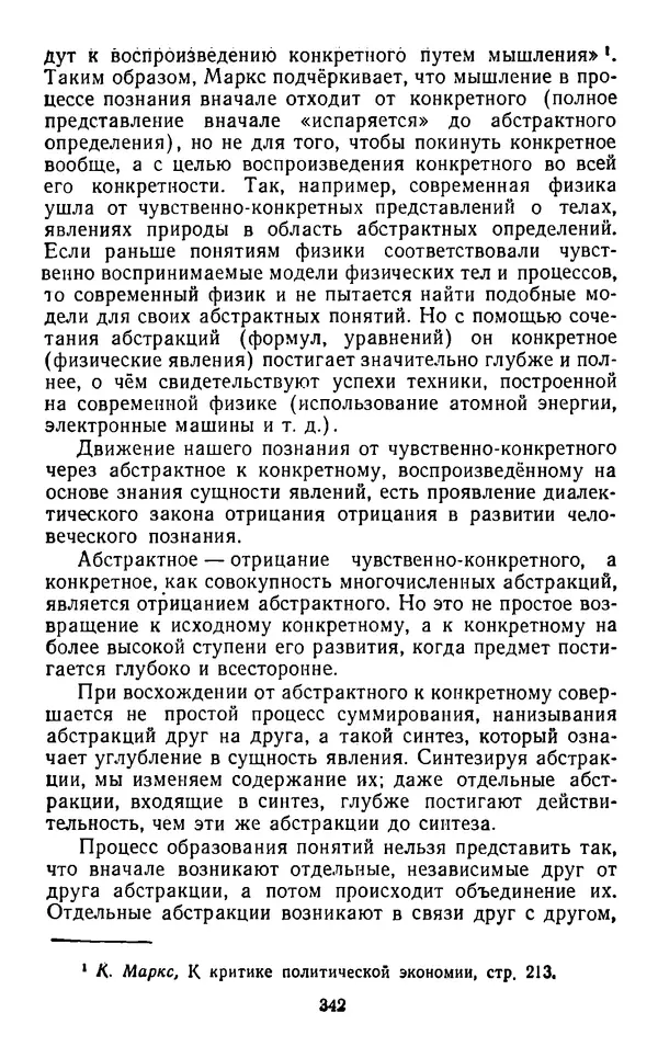 Коллектив авторов - Категории материалистической диалектики - Страница № 341