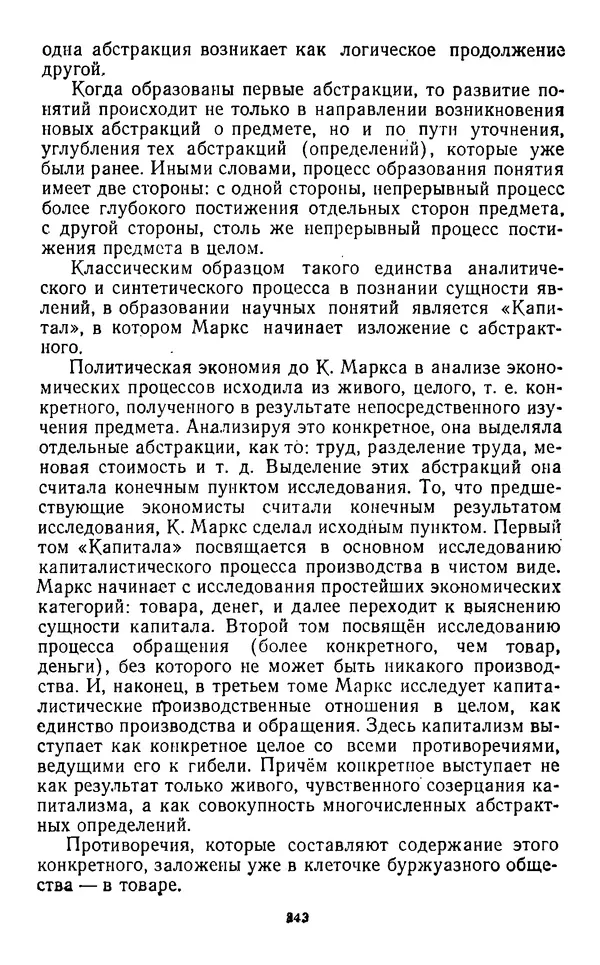  Коллектив авторов - Категории материалистической диалектики - Страница № 342
