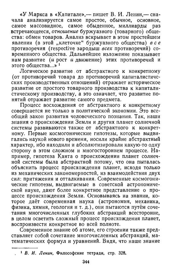  Коллектив авторов - Категории материалистической диалектики - Страница № 343