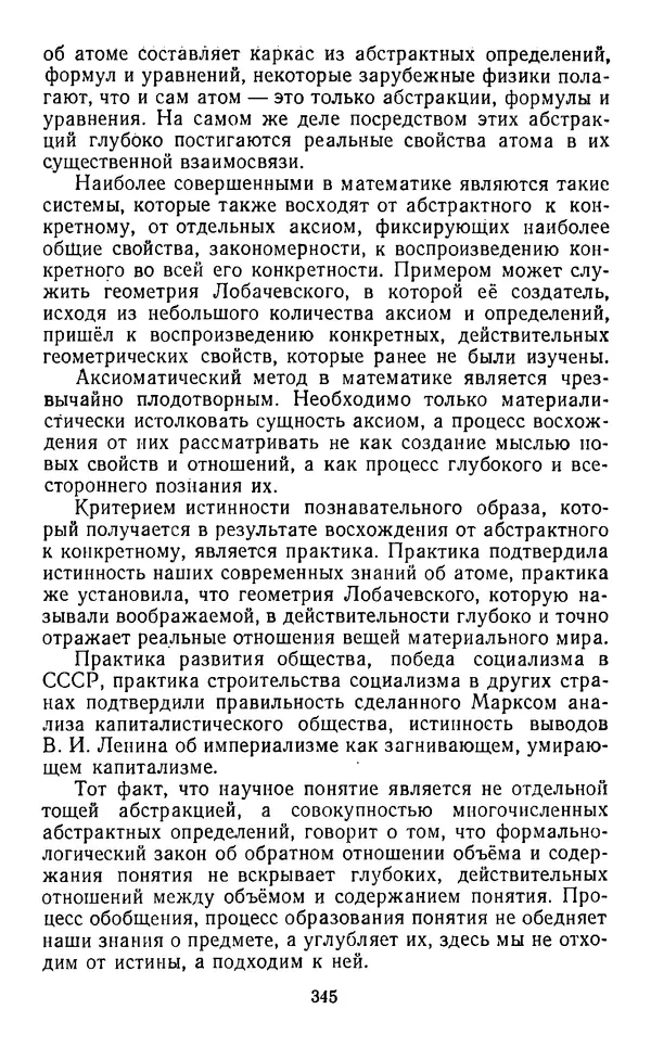  Коллектив авторов - Категории материалистической диалектики - Страница № 344