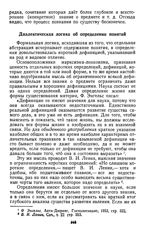  Коллектив авторов - Категории материалистической диалектики - Страница № 347