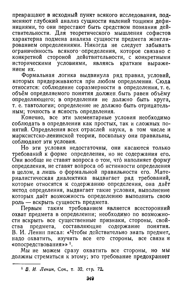  Коллектив авторов - Категории материалистической диалектики - Страница № 348