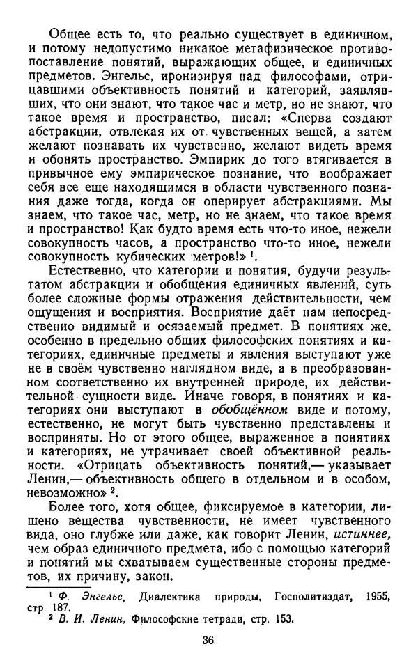  Коллектив авторов - Категории материалистической диалектики - Страница № 35