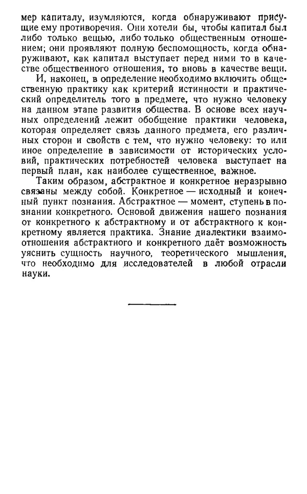  Коллектив авторов - Категории материалистической диалектики - Страница № 350