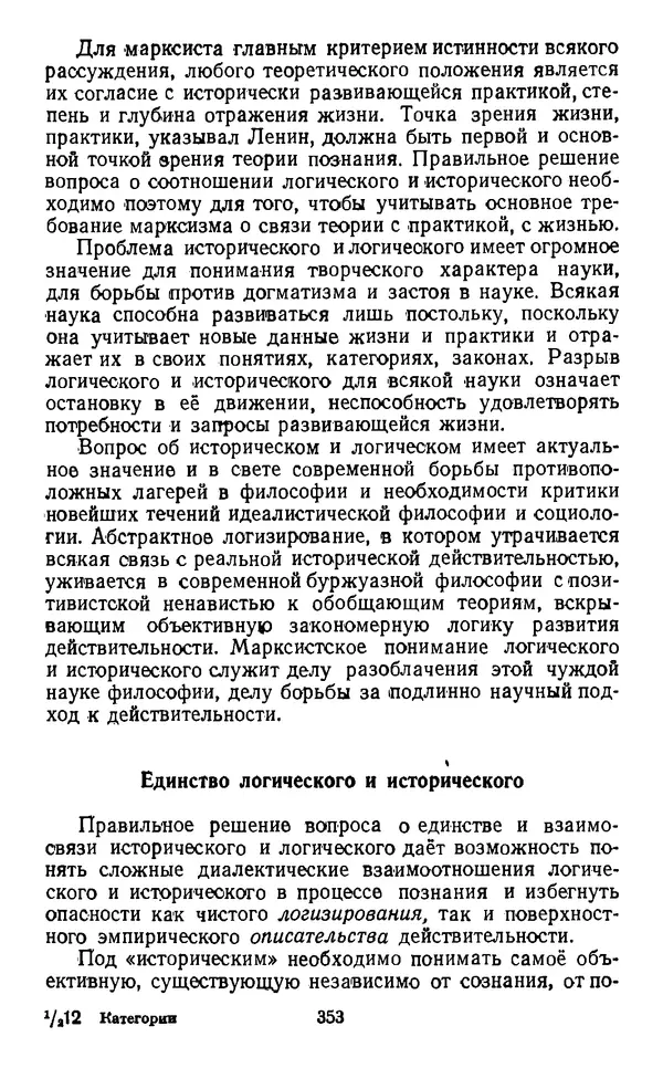  Коллектив авторов - Категории материалистической диалектики - Страница № 352