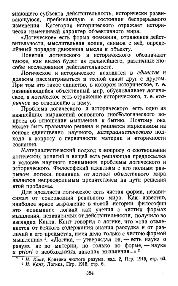  Коллектив авторов - Категории материалистической диалектики - Страница № 353