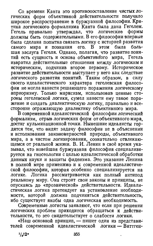  Коллектив авторов - Категории материалистической диалектики - Страница № 354