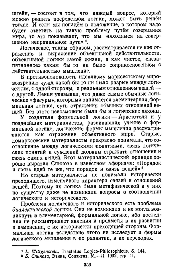  Коллектив авторов - Категории материалистической диалектики - Страница № 355