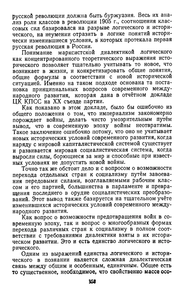  Коллектив авторов - Категории материалистической диалектики - Страница № 357