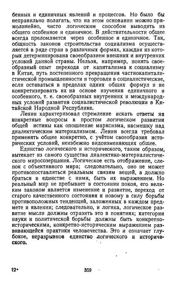  Коллектив авторов - Категории материалистической диалектики - Страница № 358