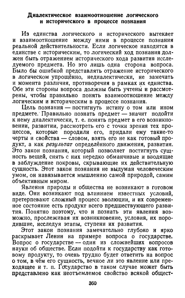  Коллектив авторов - Категории материалистической диалектики - Страница № 359