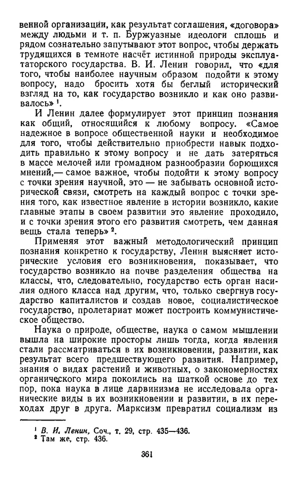  Коллектив авторов - Категории материалистической диалектики - Страница № 360