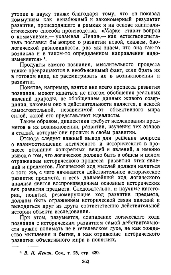  Коллектив авторов - Категории материалистической диалектики - Страница № 361