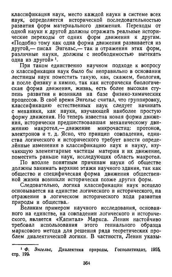  Коллектив авторов - Категории материалистической диалектики - Страница № 363