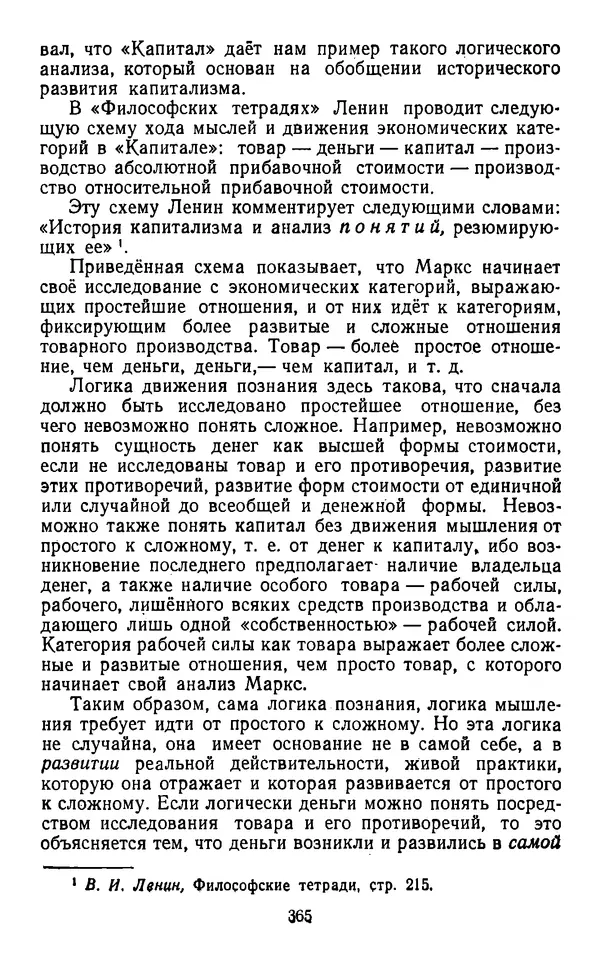  Коллектив авторов - Категории материалистической диалектики - Страница № 364