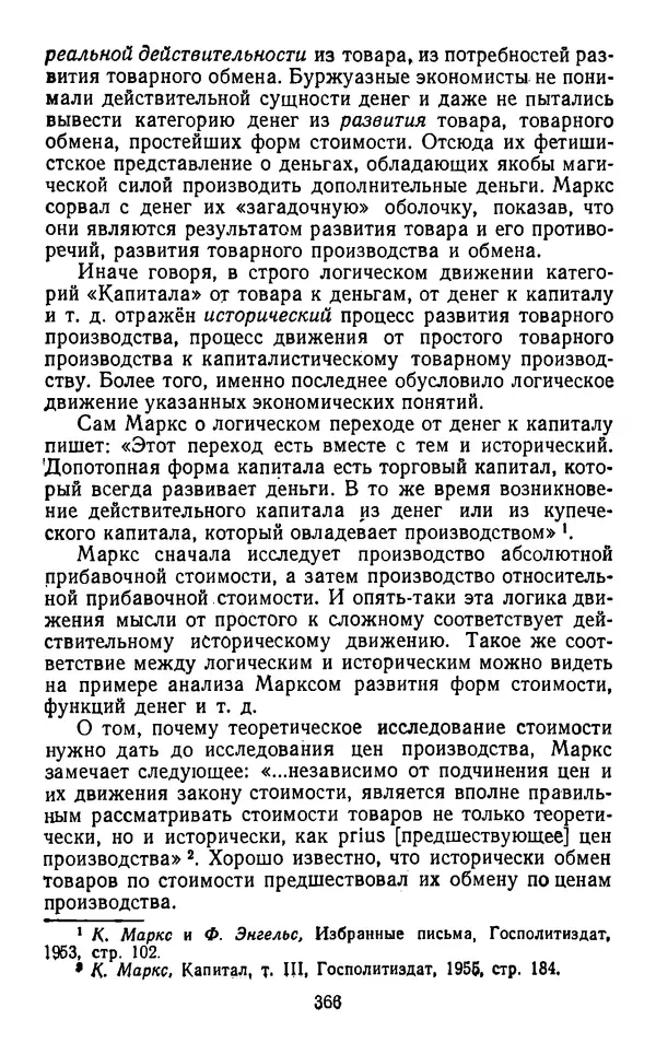  Коллектив авторов - Категории материалистической диалектики - Страница № 365
