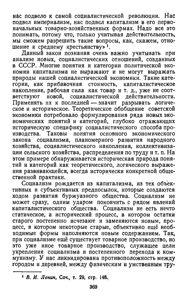  Коллектив авторов - Категории материалистической диалектики - Страница № 368