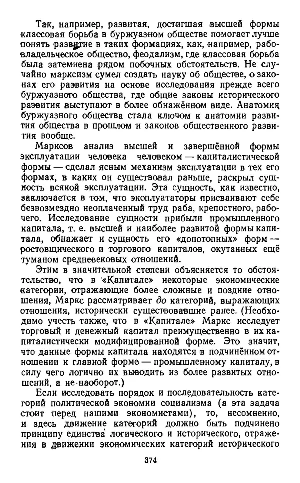  Коллектив авторов - Категории материалистической диалектики - Страница № 373