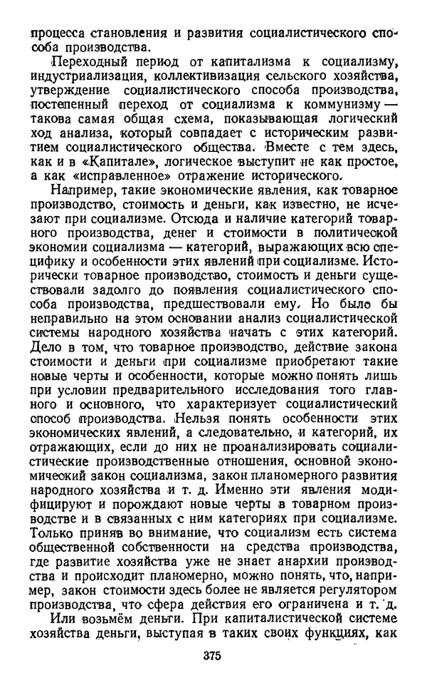  Коллектив авторов - Категории материалистической диалектики - Страница № 374