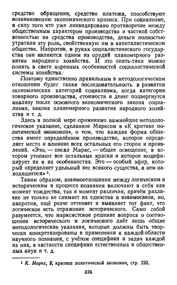  Коллектив авторов - Категории материалистической диалектики - Страница № 375