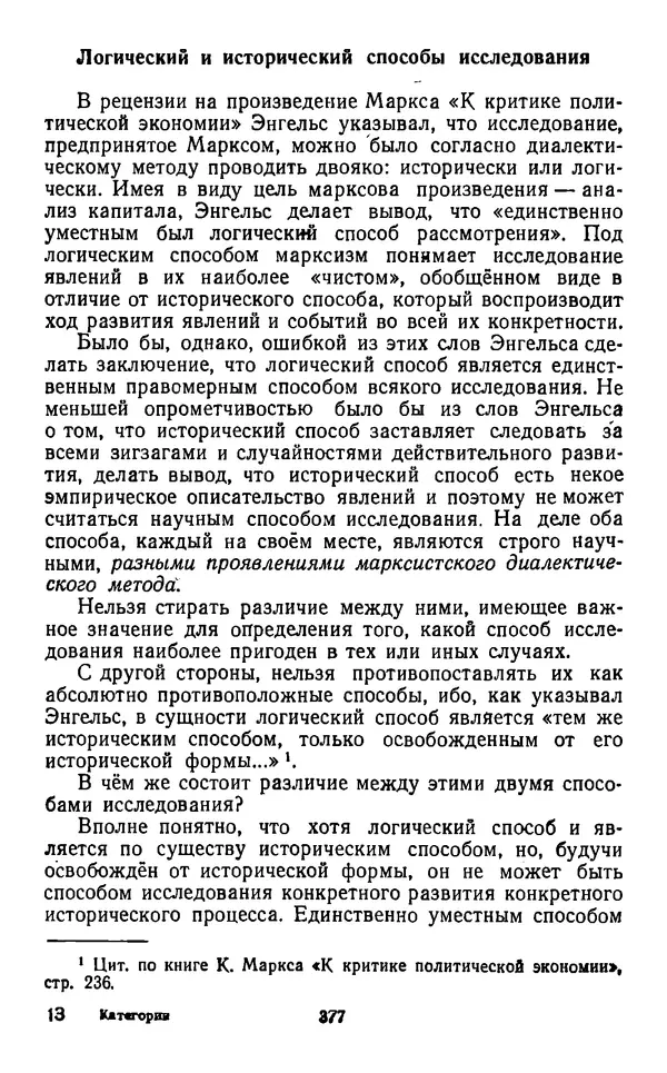  Коллектив авторов - Категории материалистической диалектики - Страница № 376