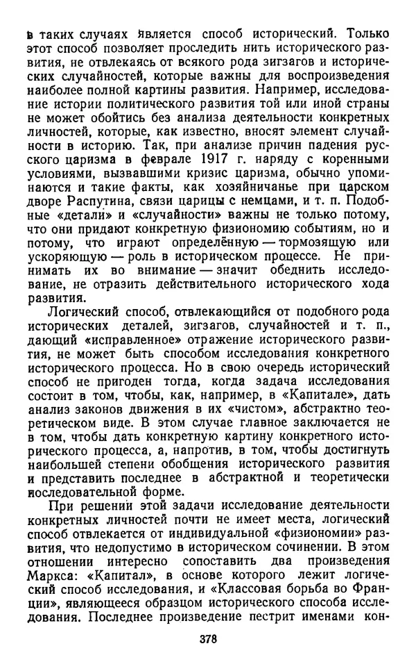  Коллектив авторов - Категории материалистической диалектики - Страница № 377