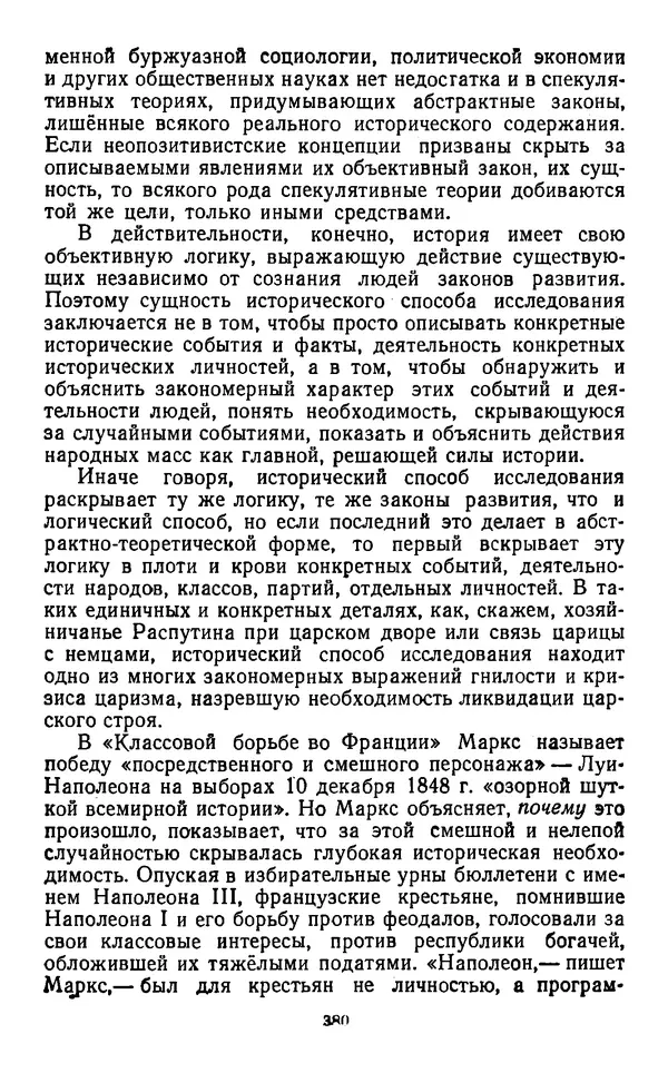  Коллектив авторов - Категории материалистической диалектики - Страница № 379