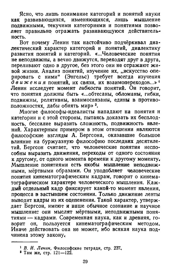  Коллектив авторов - Категории материалистической диалектики - Страница № 38