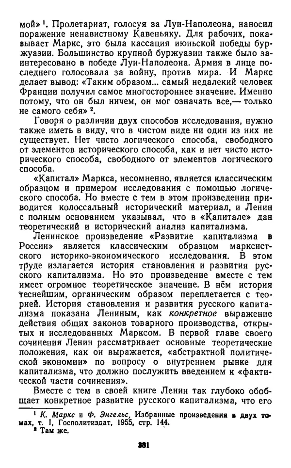  Коллектив авторов - Категории материалистической диалектики - Страница № 380