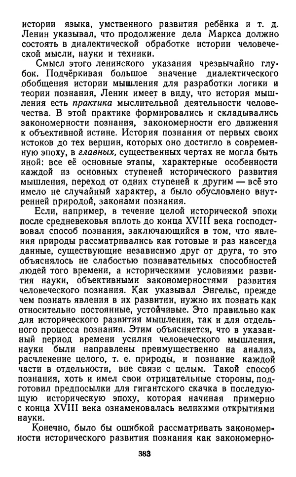  Коллектив авторов - Категории материалистической диалектики - Страница № 382