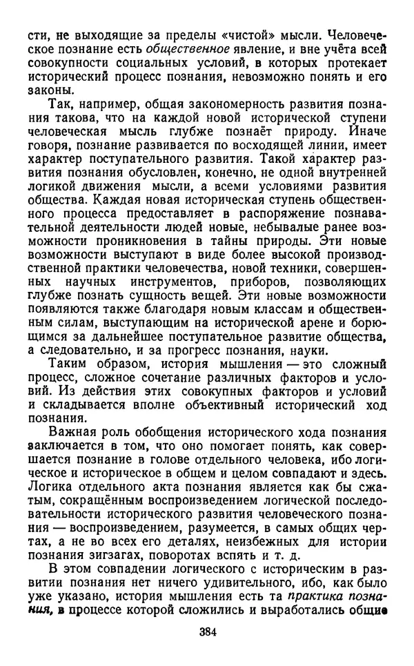  Коллектив авторов - Категории материалистической диалектики - Страница № 383