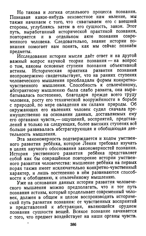  Коллектив авторов - Категории материалистической диалектики - Страница № 385