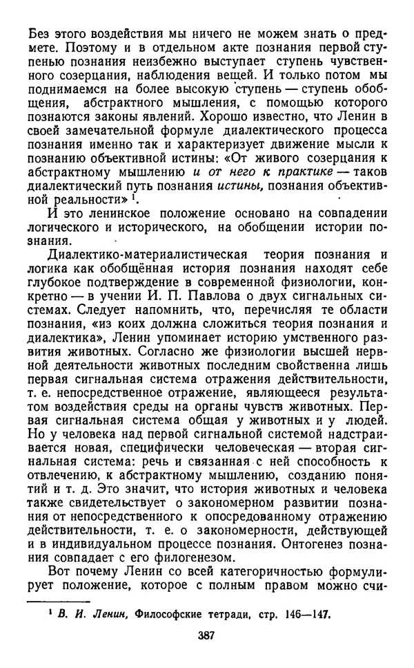  Коллектив авторов - Категории материалистической диалектики - Страница № 386