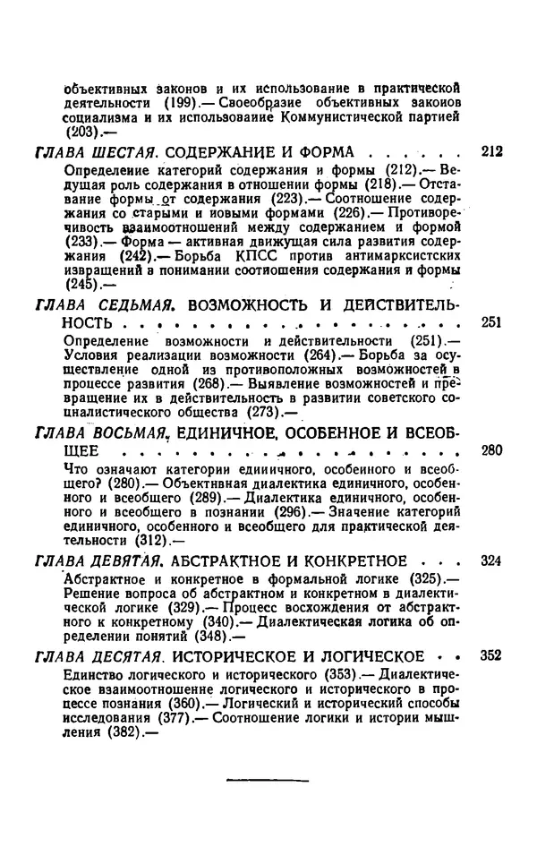  Коллектив авторов - Категории материалистической диалектики - Страница № 389