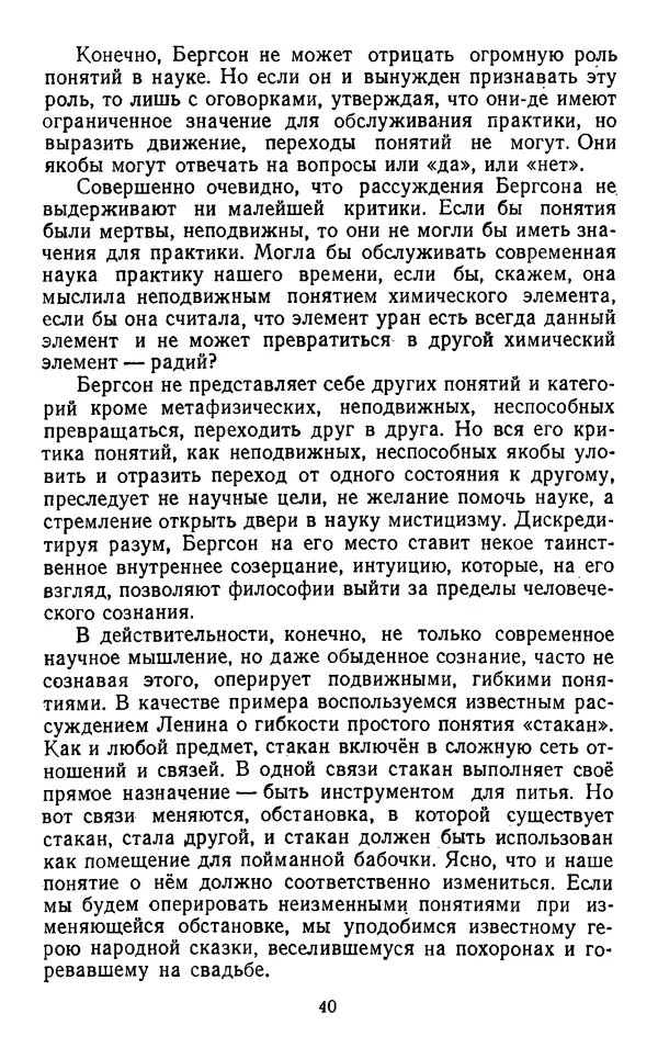  Коллектив авторов - Категории материалистической диалектики - Страница № 39