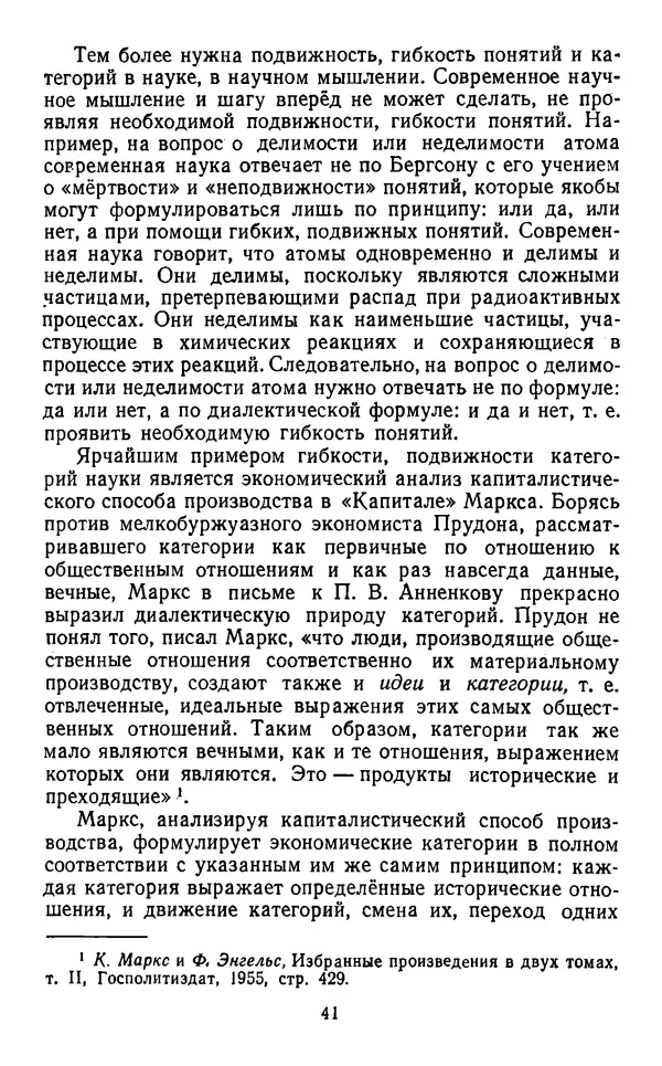  Коллектив авторов - Категории материалистической диалектики - Страница № 40