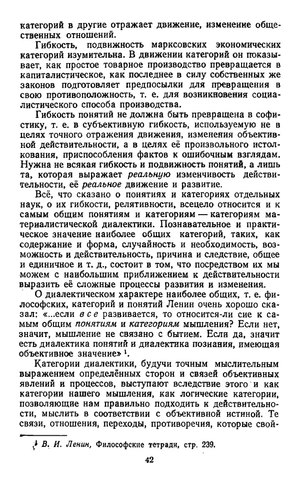  Коллектив авторов - Категории материалистической диалектики - Страница № 41