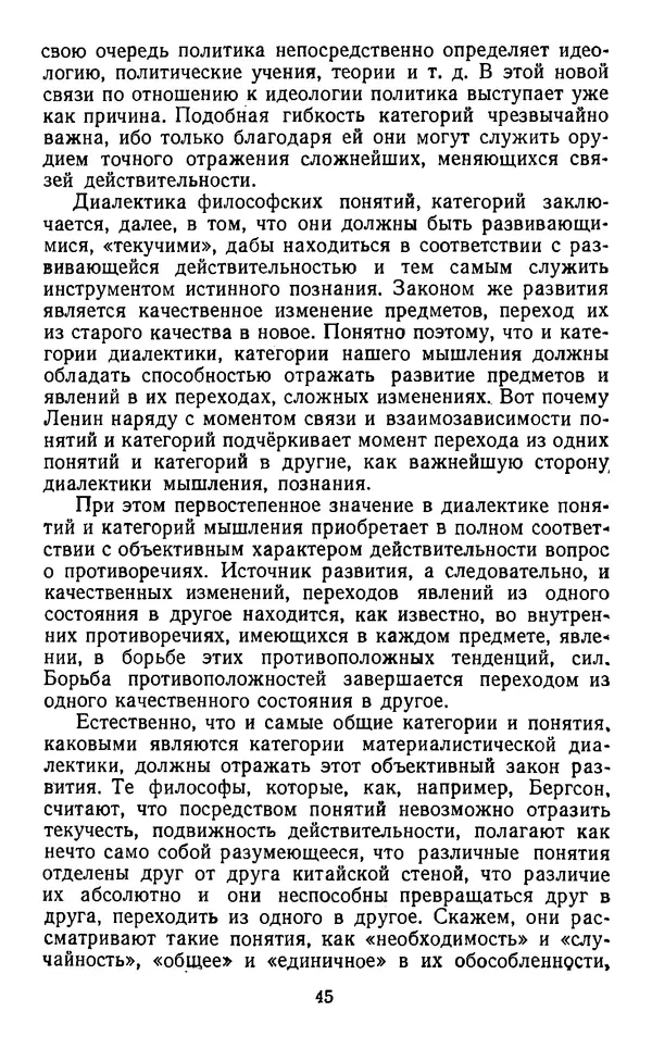  Коллектив авторов - Категории материалистической диалектики - Страница № 44