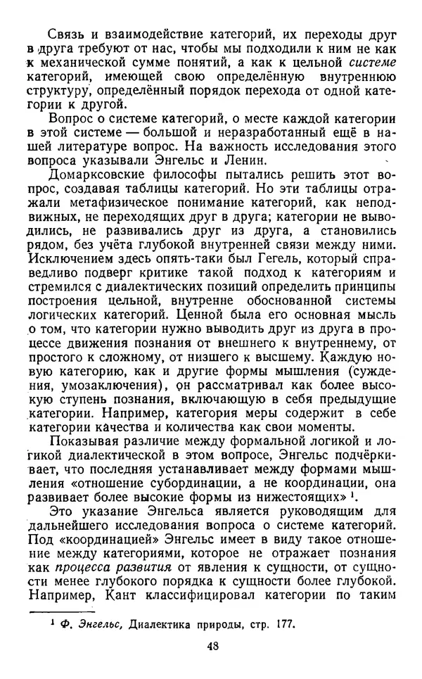  Коллектив авторов - Категории материалистической диалектики - Страница № 47