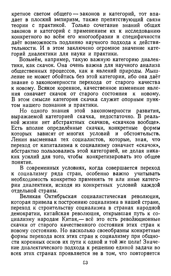  Коллектив авторов - Категории материалистической диалектики - Страница № 52
