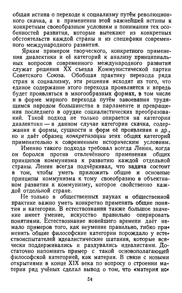  Коллектив авторов - Категории материалистической диалектики - Страница № 53